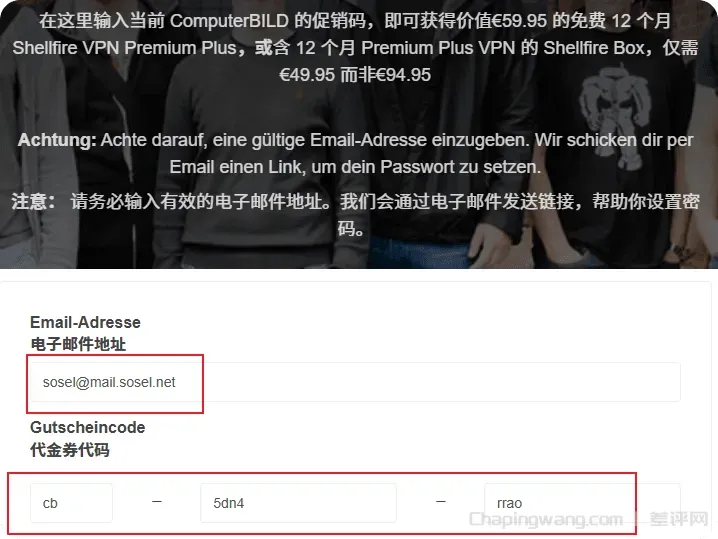 价值€59.95 的免费 12 个月 Shellfire VPN Premium Plus