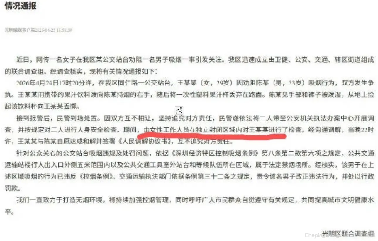 深圳公安承认对当事人进行过裸检？